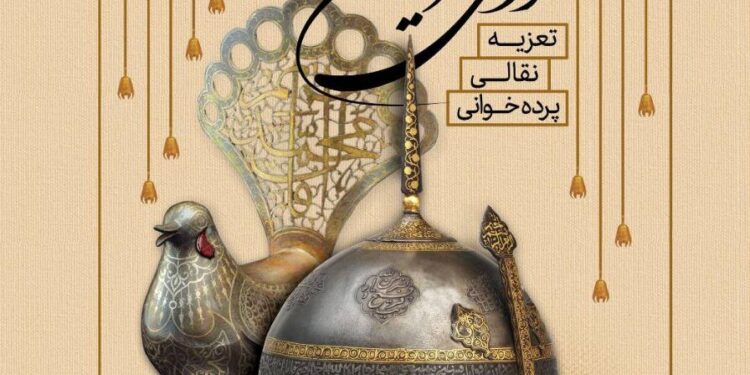 ویژهبرنامه «نوای عرشیان و مشق فرشیان» در ماه محرم برگزار میشود 1 ویژهبرنامه «نوای عرشیان و مشق فرشیان» در ماه محرم برگزار میشود