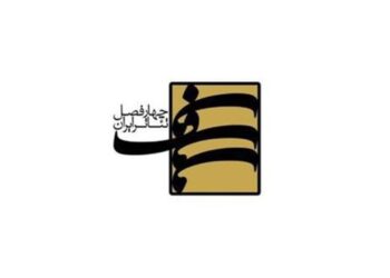 برگزیدگان اولیه‌ی فصل یازدهم «پروژه‌ی چهارفصل تئاتر ایران » با عنوان «تئاتر و جامعه‌ی سالم» معرفی شدند.