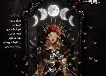 نمایش بئاتریچه‌ها در قالب یک تک‌اجرا در تماشاخانه دا