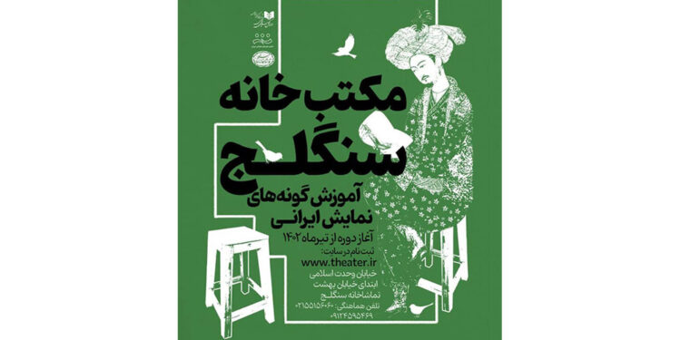 اولین کارگاه آموزشی مکتب‌خانه سنگلج تشکیل شد