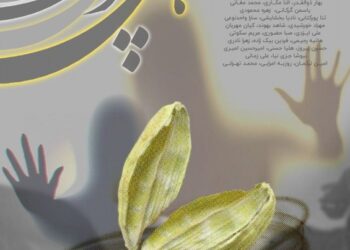 نمایش «هل پوک» در تماشاخانه استاد انتظامی خانه هنرمندان ایران