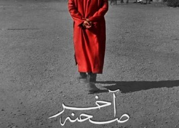 مستند «صحنه آخر» از 28 تیرماه در هنر و تجربه