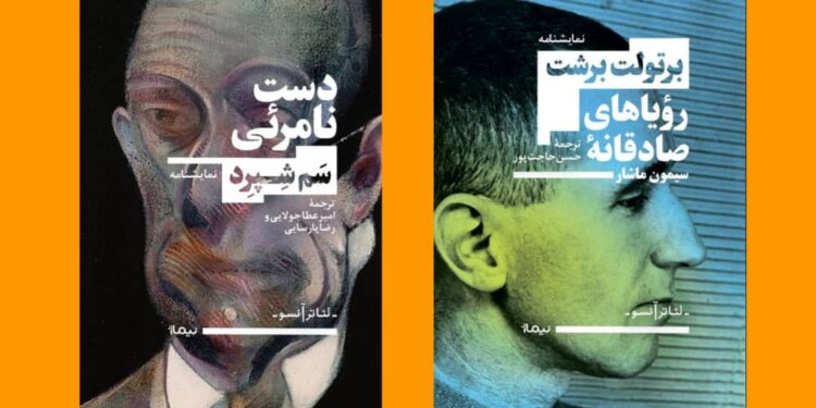 «رؤیاهای صادقانه‌ سیمون ماشار» و «دست نامرئی» منتشر شدند