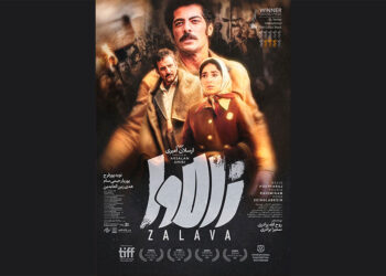 اکران آنلاین «زالاوا» در پلتفرم آمازون