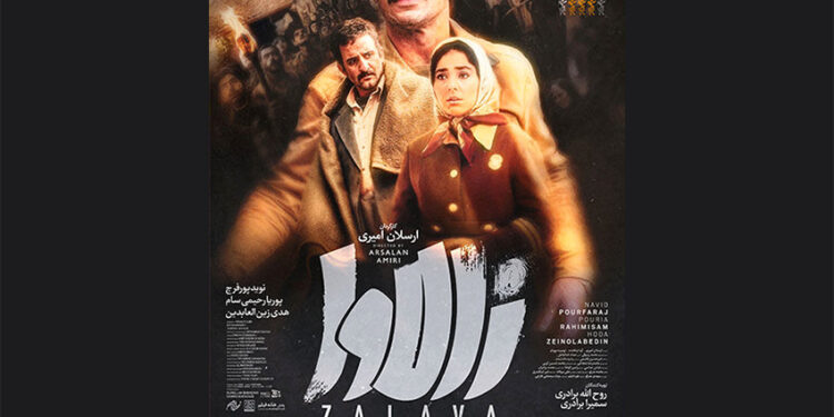 اکران آنلاین «زالاوا» در پلتفرم آمازون 1 اکران آنلاین «زالاوا» در پلتفرم آمازون