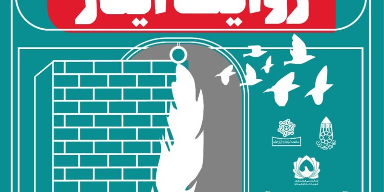 فراخوان ملی دیوارنگاری همدان «روایت ایثار» منتشر شد