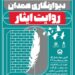 فراخوان ملی دیوارنگاری همدان «روایت ایثار» منتشر شد