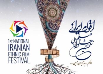 فراخوان نخستین جشنواره ملی فیلم اقوام ایرانی