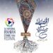 فراخوان نخستین جشنواره ملی فیلم اقوام ایرانی 5 فراخوان نخستین جشنواره ملی فیلم اقوام ایرانی