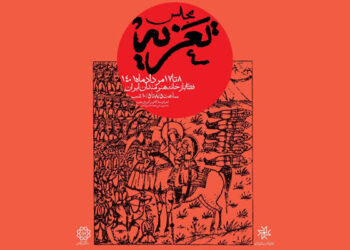«تعزیه» در مقابل خانه هنرمندان ایران