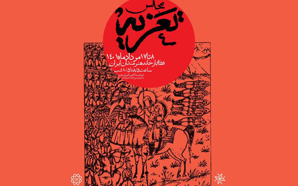 «تعزیه» در مقابل خانه هنرمندان ایران 1 «تعزیه» در مقابل خانه هنرمندان ایران
