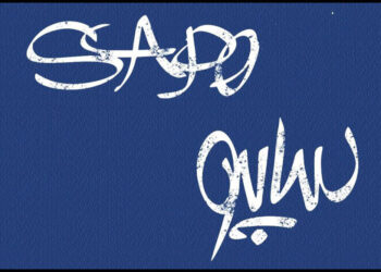 نمایش«ساپو» در تئاتر شهر