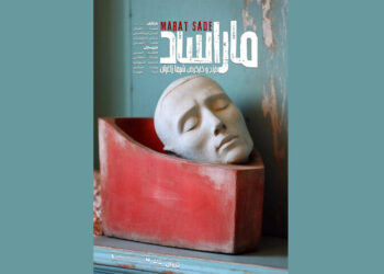 «ماراساد» در تماشاخانه ملک