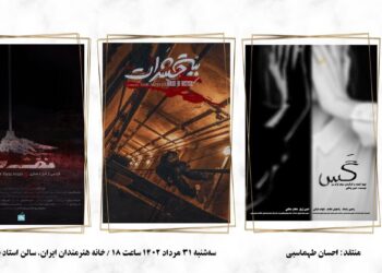 نقد سه فیلم کوتاه در خانه هنرمندان