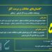 پنجمین نشست از سلسله نشستهای گفتمانهای حفاظت و مرمت آثار 7 پنجمین نشست از سلسله نشستهای گفتمانهای حفاظت و مرمت آثار