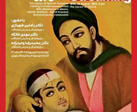 ​چهارمین نشست تخصصی با عنوان جایگاه خیال و اسطوره در شمایل نگاری نقاشی ایران