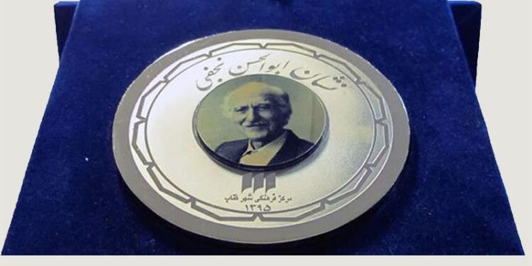فراخوان هفتمین جایزه ابوالحسن نجفی 1 فراخوان هفتمین جایزه ابوالحسن نجفی