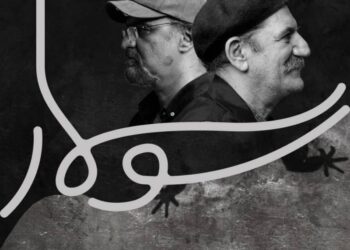 نمایش«سوسمار» در تئاتر شهر