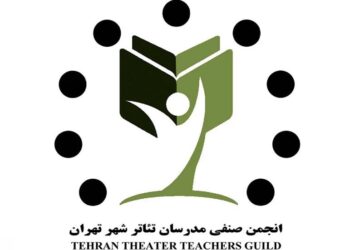 مجمع سالانه و انتخابات تکمیلی صنف مدرسان تئاتر برگزار شد