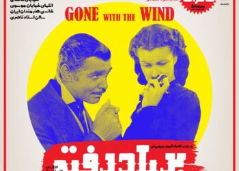 آغاز «سینماخاطرات» با «بربادرفته» در خانه هنرمندان ایران