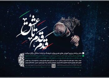 برگزاری عکسواره «قدم قدم تا عشق» ویژه هنرستان‌های هنرهای زیبا