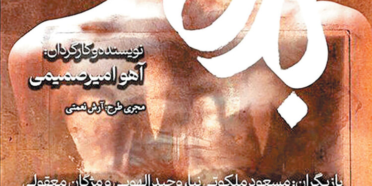 نمایش «بدل» در تماشاخانه استاد انتظامی 1 نمایش «بدل» در تماشاخانه استاد انتظامی