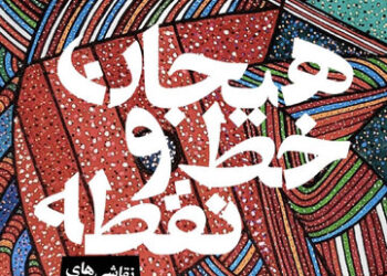 نقاشی‌های ایرج طهماسب در گالری ثالث