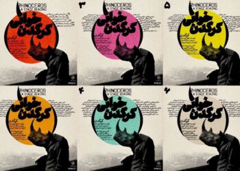 «کرگدن خوانی» تمدید شد