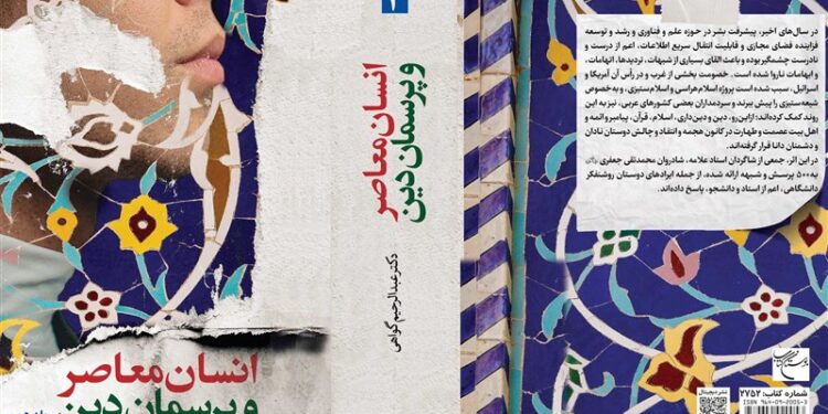 مجموعه دو جلدی «انسان معاصر و پرسمان دین» منتشر شد
