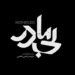 فیلم سینمایی «بیمادر» برنده جایزه «بهترین فیلم خارجی زبان» جشنواره بینالمللی فیلم ولز 6 فیلم سینمایی «بیمادر» برنده جایزه «بهترین فیلم خارجی زبان» جشنواره بینالمللی فیلم ولز