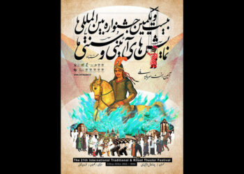 میزبانی تئاتر شهر و برج آزادی از چند نمایش جشنواره آیینی و سنتی