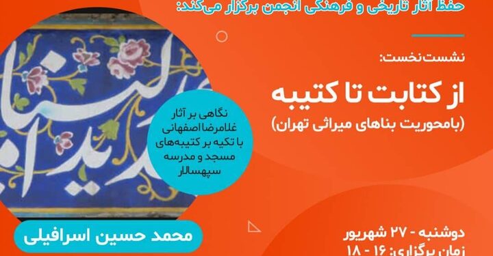 نشست «از کتابت تا کتیبه» در تهران برگزار می‌شود