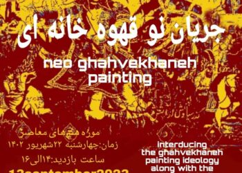 برنامه «جریان نو قهوه‌خانه‌ای» در موزه هنرهای معاصر برگزار شد