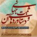 نشست ثبت جهانی و دستاوردهای آن برگزار میشود 5 نشست ثبت جهانی و دستاوردهای آن برگزار میشود
