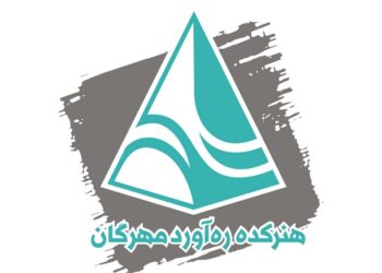 فراخوان اجرای نمایش در هنرکده ره‌آورد مهرگان منتشر شد
