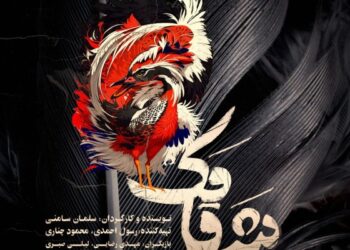 نمایش «شقامک» در پردیس تئاتر شهرزاد