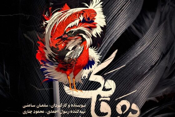 نمایش «شقامک» در پردیس تئاتر شهرزاد