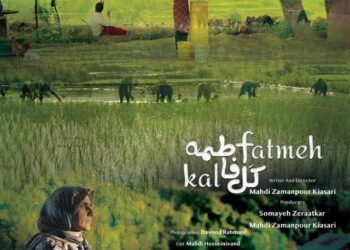 مستند “کل فاطمه” کاندید دریافت جایزه “پاندای طلایی” چین