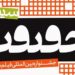 615 مستند ایرانی متقاضی حضور در هفدهمین جشنواره «سینماحقیقت» 6 615 مستند ایرانی متقاضی حضور در هفدهمین جشنواره «سینماحقیقت»