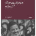 کتاب «هنر فرانسوی جنگ» نوشته آلکسی ژنی توسط نشر نیماژ منتشر شد 6 کتاب «هنر فرانسوی جنگ» نوشته آلکسی ژنی توسط نشر نیماژ منتشر شد