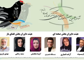 هیئت‌ داوران شانزدهمین جشنواره تئاتر کوتاه ارسباران معرفی شد