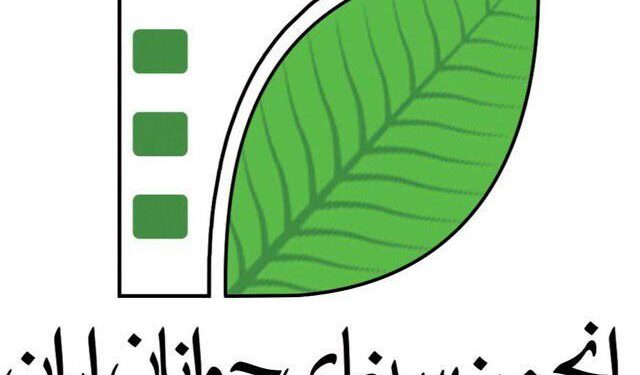 امور بینالملل انجمن سینمای جوانان ایران فراخوان داد 1 امور بینالملل انجمن سینمای جوانان ایران فراخوان داد