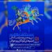 کارگاههای سیوپنجمین جشنواره فیلمهای کودکان و نوجوانان اعلام شد 7 کارگاههای سیوپنجمین جشنواره فیلمهای کودکان و نوجوانان اعلام شد