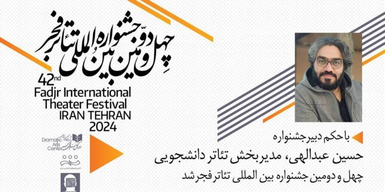 مدیر بخش دانشجویی جشنواره بین المللی تئاتر فجر معرفی شد 1 مدیر بخش دانشجویی جشنواره بین المللی تئاتر فجر معرفی شد