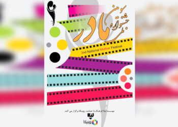 معرفی راه‌یافتگان بخش عکس سومین دوره جشنواره «مادر»
