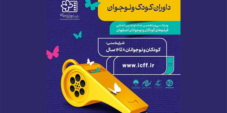 ثبتنام ۸۳۵ داور کودک و نوجوان در سیوپنجمین جشنواره بینالمللی فیلمهای کودکان و نوجوانان 1 ثبتنام ۸۳۵ داور کودک و نوجوان در سیوپنجمین جشنواره بینالمللی فیلمهای کودکان و نوجوانان