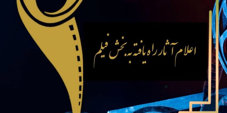 فیلمهای راه یافته به سومین جشنواره «مادر» 1  فیلمهای راه یافته به سومین جشنواره «مادر»
