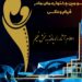 فیلمهای راه یافته به سومین جشنواره «مادر» 5  فیلمهای راه یافته به سومین جشنواره «مادر»