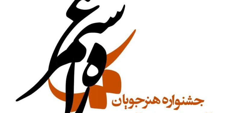 تمدید مهلت ثبت نام در جشنواره «راه سیمرغ» 1 تمدید مهلت ثبت نام در جشنواره «راه سیمرغ»