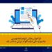فراخوان بخش فیلمنامهنویسی نخستین جشنواره فیلم «اقوام ایرانی» 5 فراخوان بخش فیلمنامهنویسی نخستین جشنواره فیلم «اقوام ایرانی»